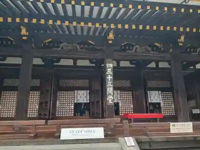 蓮華王院(三十三間堂)の本殿・本堂