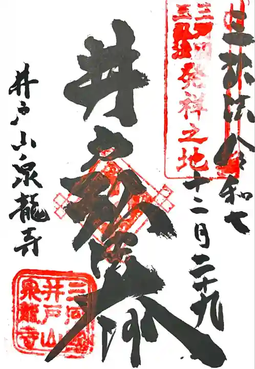 泉龍寺(愛知県)