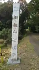 稲村神社の建物その他