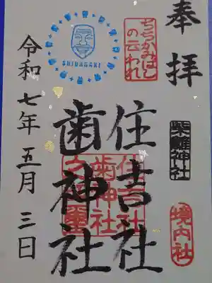 柴籬神社(大阪府)