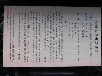 安居神社の歴史