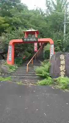 夜明観音の鳥居