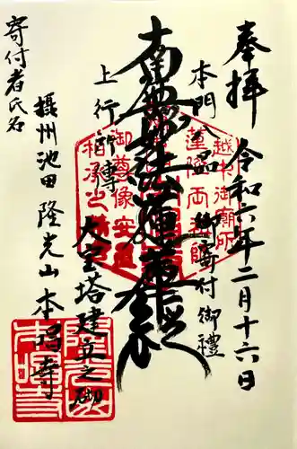 本唱寺の御朱印