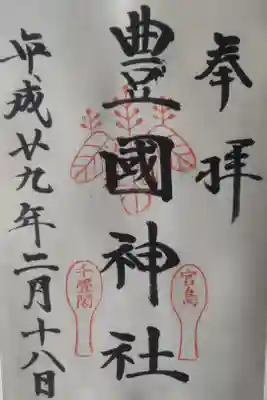 平成２９年２月１８日参拝