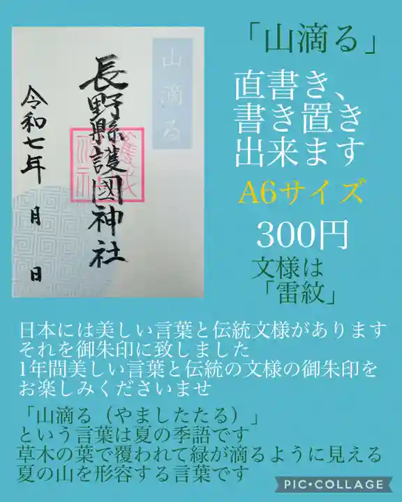 長野縣護國神社(長野県)
