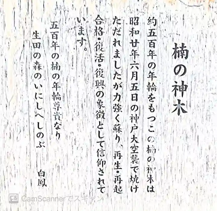 生田神社の歴史