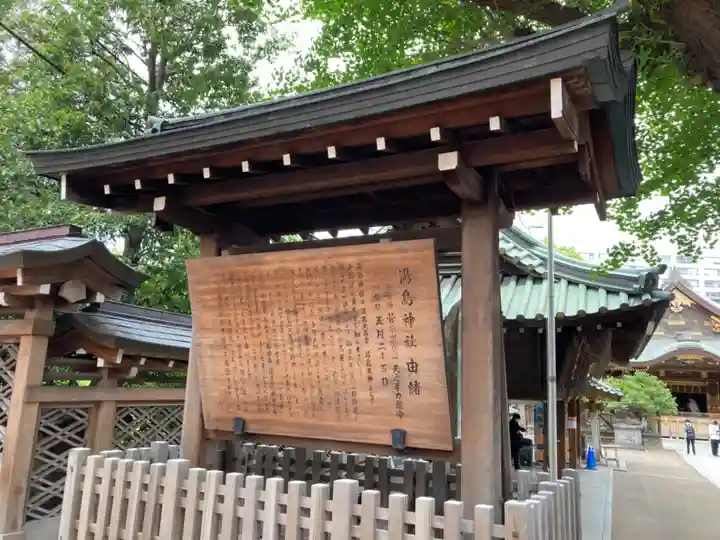 湯島天満宮の歴史