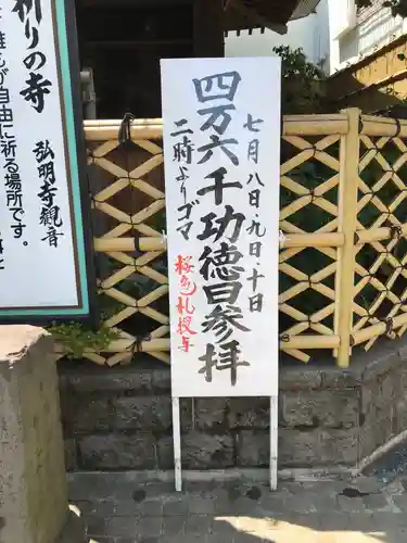 弘明寺のその他建物