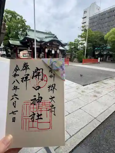 開口神社(大阪府)