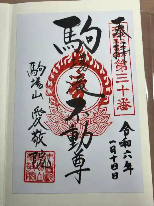 愛敬院(宮城県)