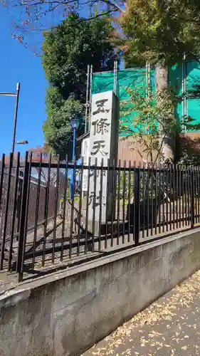 五條天神社のその他建物