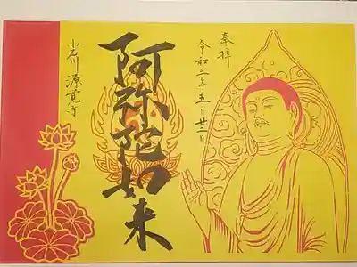 切り絵御朱印