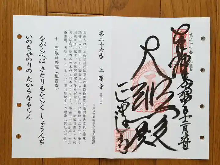 正運寺の御朱印