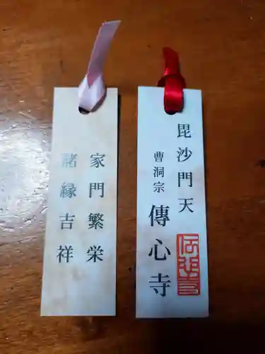 傳心寺(神奈川県)