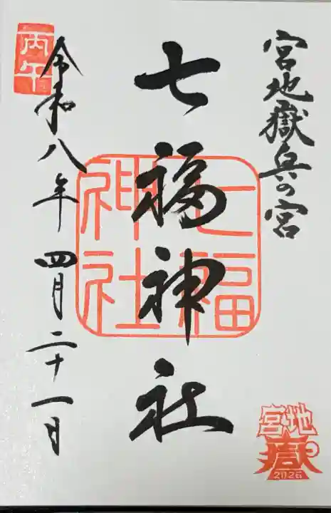 宮地嶽神社(福岡県)