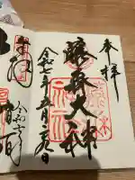 藤森神社(京都府)