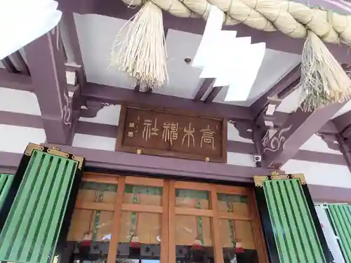 高木神社のその他建物