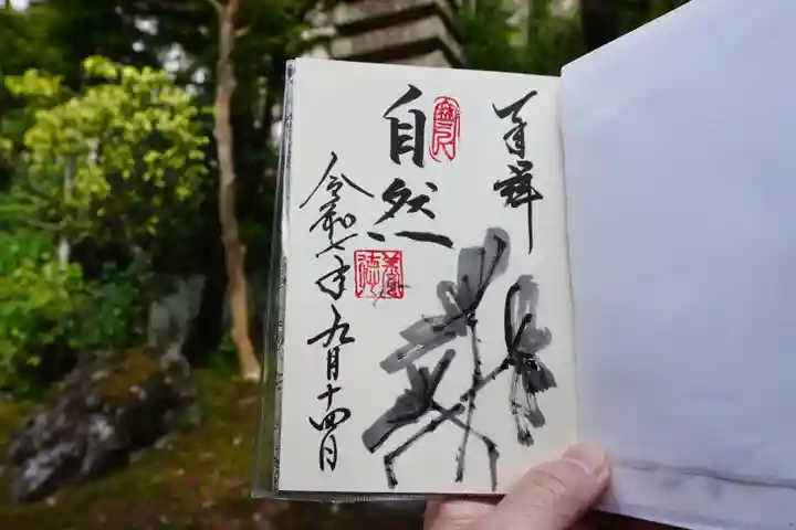 養徳院の御朱印