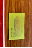 新長谷寺の御朱印