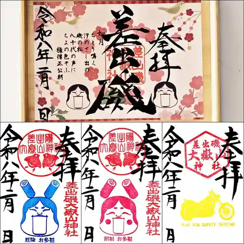 差出磯大嶽山神社 仕事と健康と厄よけの神さま(山梨県)