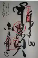 毘沙門窟の御朱印