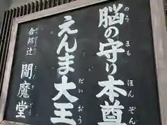 合邦辻閻魔堂(大阪府)