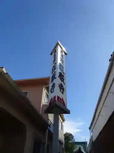 荘厳寺のその他建物