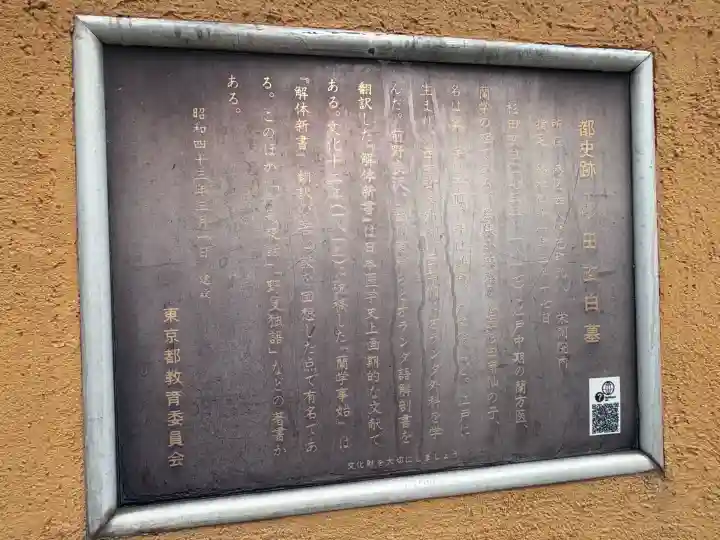 栄閑院(東京都)