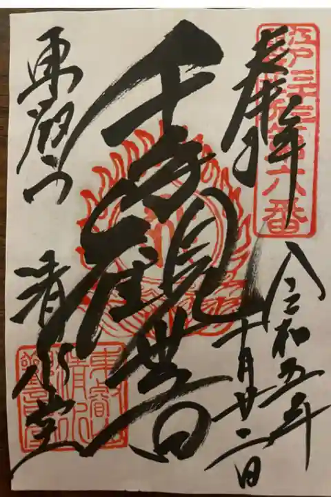 江戸三十三観音六番