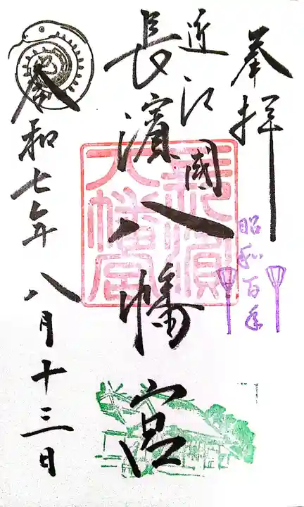 長浜八幡宮(滋賀県)