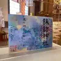 柏神社の御朱印