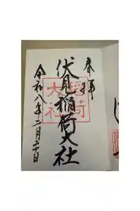 伏見稲荷大社の御朱印