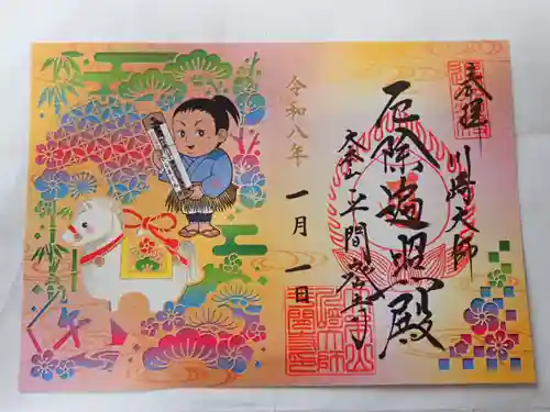 川崎大師（平間寺）の御朱印