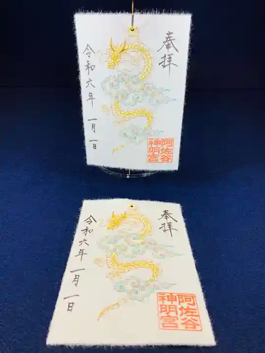 阿佐ヶ谷神明宮の御朱印