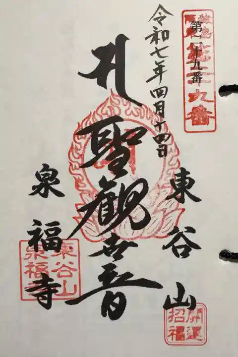 猿島阪東観音霊場