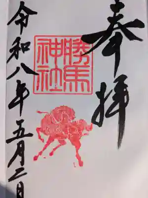 大杉神社 境内社 勝馬神社(茨城県)