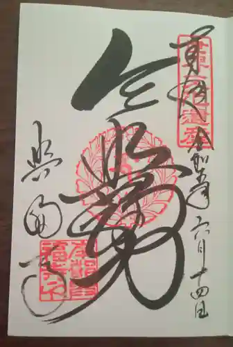 興福寺　一言観音堂の御朱印