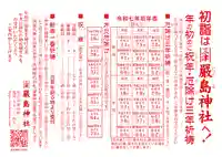 三津厳島神社(愛媛県)