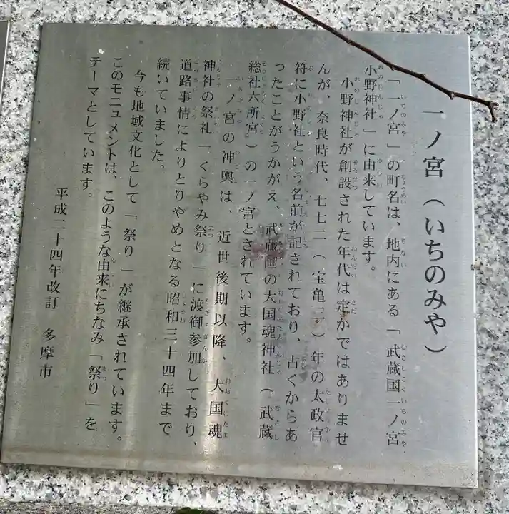 小野神社(東京都)