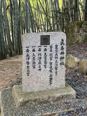 眞名井神社(籠神社奥宮)(京都府)