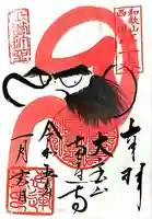 恵運寺(和歌山県)