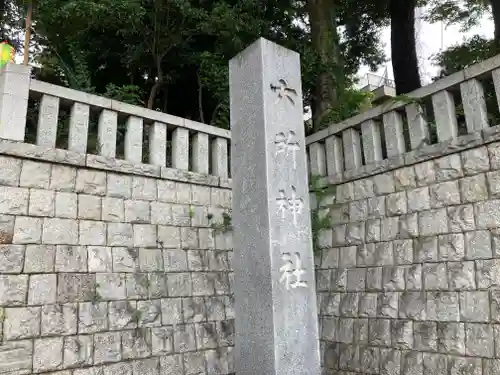 野毛六所神社(東京都)