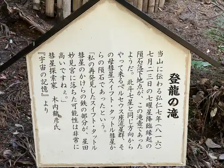 星田妙見宮(大阪府)