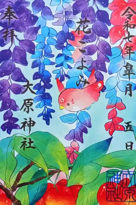 令和7年 期間限定特別御朱印 5月
『花ごよみ』
初穂料 300円