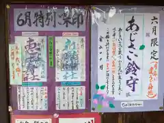 新羅神社の授与品その他