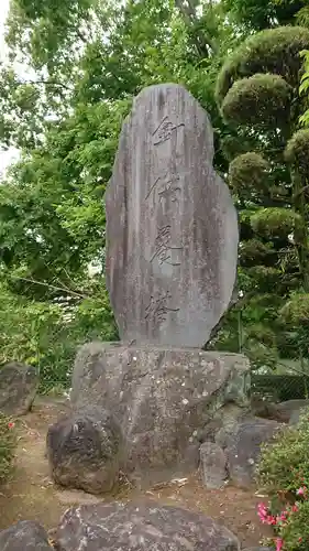 正ノ木稲荷 稲積神社の塔