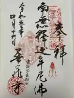 華蔵寺の御朱印