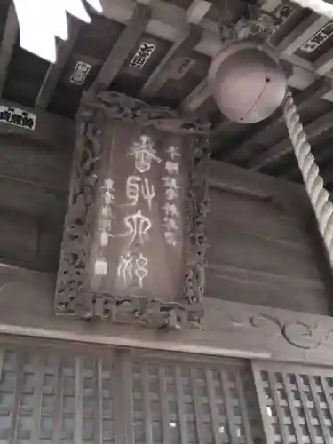 香取神社のその他建物
