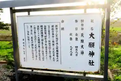 大願神社(北海道)