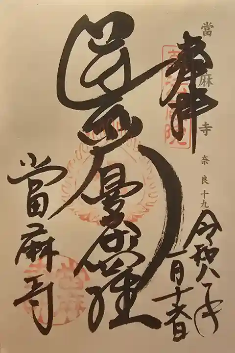 神仏霊場 奈良第十九番